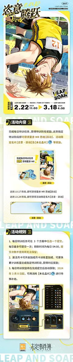 恣意腾跃丨完成特训任务，可得MR思绪、活动限定名片等奖励 - 未定事件簿官方爆料 - TapTap 未定事件簿论坛