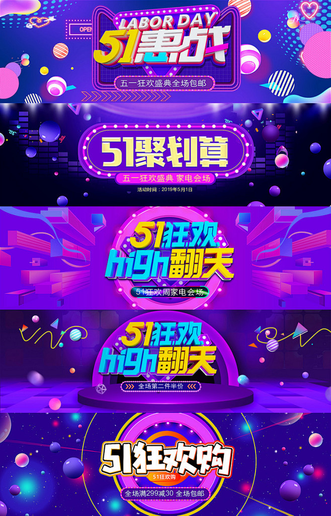 五一海报banner