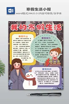 我的寒假计划小报