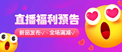 喃喃爱自语采集到活动banner