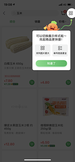 袁雪丹采集到App_弹层_新功能引导