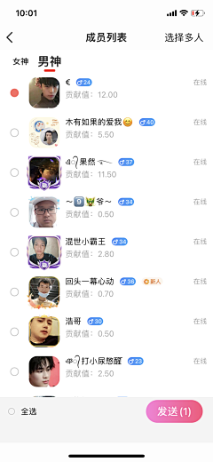 设计界-小杨哥采集到APP(消息/好友/家族/粉丝用户/通讯录列表/守护等页面)