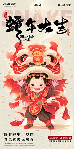 蛇年春节新年节日海报