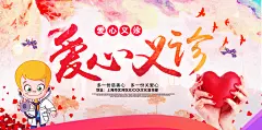 爱心义诊情暖人间