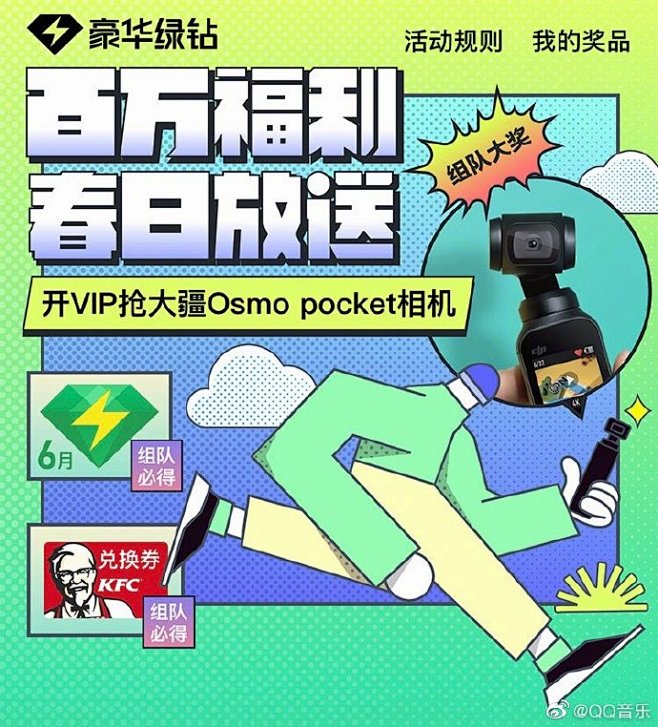 #开豪华绿钻送大疆Osmo pocket...