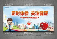 体检  - 源文件下载【酷图网】体检,医院体检,全身体检,全身检查,免费体检,公共卫生,服务,体检海报,爱心义诊,全民健康体检,免费健康体检,国家免费,公共卫生服务,社区居民,健康体检活动,妇科免费体检,身体保险,老人体检,关爱家人,健康体检,全民预防保健,医院活动,门诊活动,卫生院,儿童体检,健康管理,关爱健康,