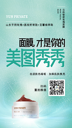 蓦然回首smm采集到面膜