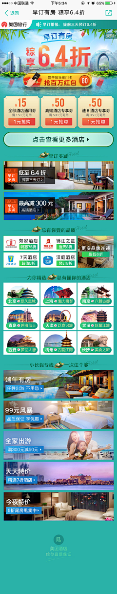 风胜達采集到推广页面