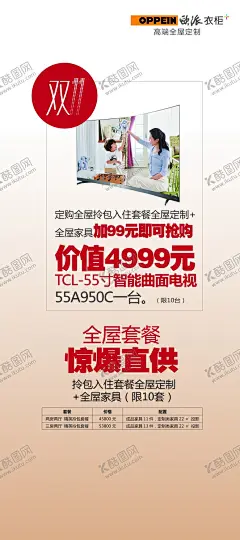 欧派衣柜直供易拉宝 【酷图网】欧派拜拜甲醛,欧派衣柜,全升级,真免费,易拉宝,画架,北欧物语,橱柜,全屋定制,海报,梦想厨房,广告,展架,单页,宣传单,厨电,套餐,净水器