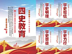 四史教育党建海报