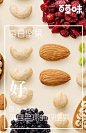 食物-零食-百草味海报文案  (2)
