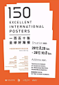 「展览预告」陶溪川美术馆—“一百五十张全球好海报”