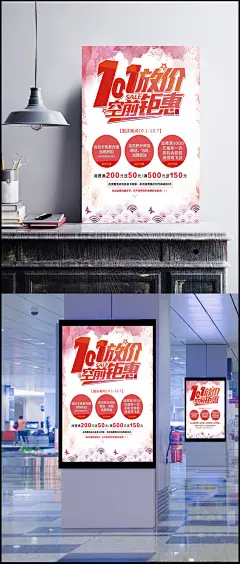 10.1放价空前钜惠海报背景素材