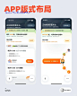 APP版式布局（导航切换/卡片样式） - 小红书