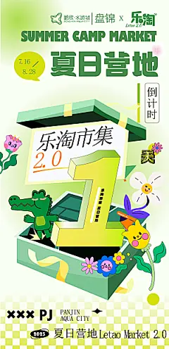 夏日潮玩市集美食扁平风海报宣传促销活动