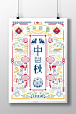 mid autumn festival creative texture poster design #moon #moonfestival #festival #midautumn #mooncake #poster #advertisement #lanternfestival #zhongqiujie #pikbest #freeprintable #freedownload