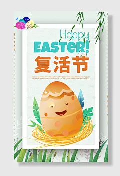 复活节海报卡通