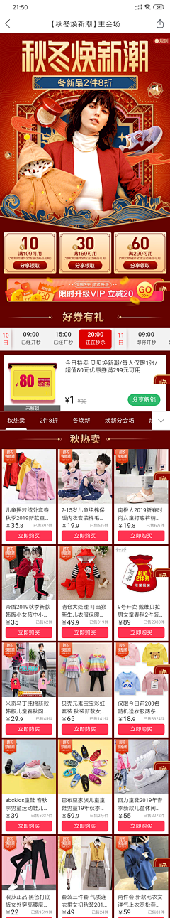 -冷锋-采集到电商活动专题页