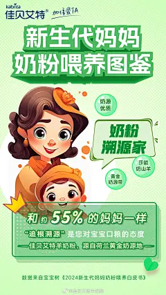 @佳贝艾特羊奶粉 的个人主页 - 微博