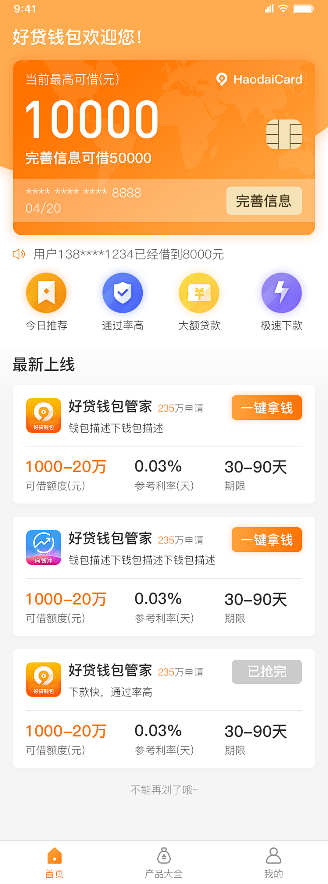 贷超首页 #贷超# #列表流# #卡片#