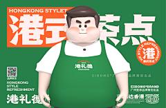 壹邦品牌策划采集到港礼德®港式茶点餐饮品牌策划设计