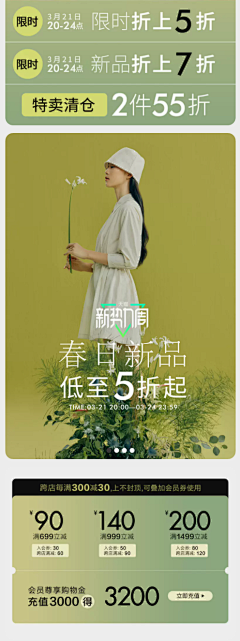 Minyee采集到活动页面无线