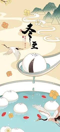 冬至节气大气唯美简约节日海报