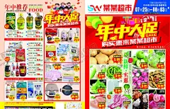 超市年中宣传海报 【酷图网】年中大促,生鲜DM,缤纷夏日,春季超市,秋季超市,夏季超市,冬季超市,春暖花开,春天,夏天,冬天,秋天,超市节日,购物节,周年庆,五一,年中,年终,开业,店庆,超市,超市dm单,超市模板,快讯,超市促销,超市彩页,超市单页,超市促销海报,超市宣传单,邮报,超市DM单,超市店庆,超市邮报,邮报模板