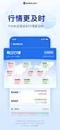 腾讯理财通 App 截图 003 - UI Notes