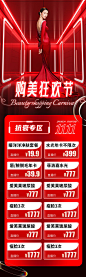 医美双十一活动长图-源文件
