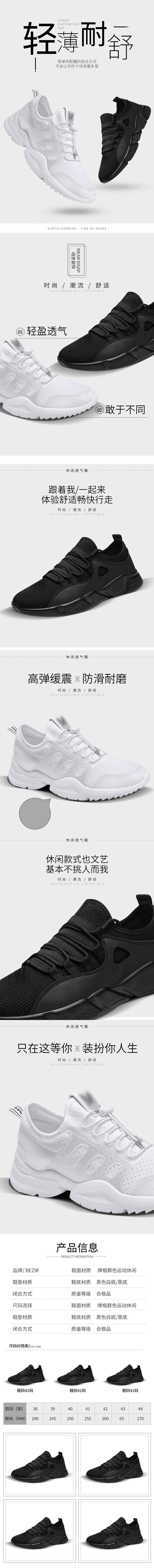 米白简约高级感创意男鞋电商详情页