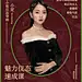 女性气质仪态课复古港式讲师海报