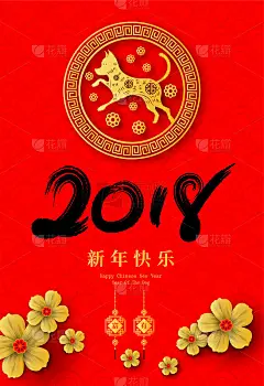 2018中国新年剪纸狗年矢量设计为您的贺卡、传单、邀请函、海报、宣传册、横幅、挂历，汉字寓意新年快乐