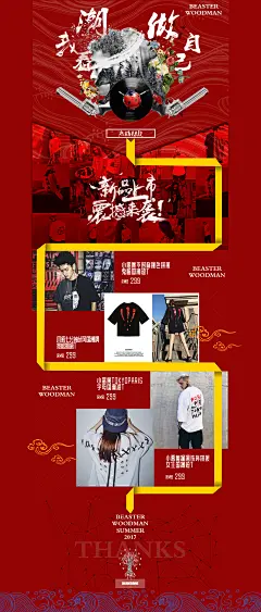 潮牌服装专题页