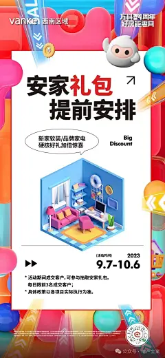 2024年购房节置业季海报参考200+