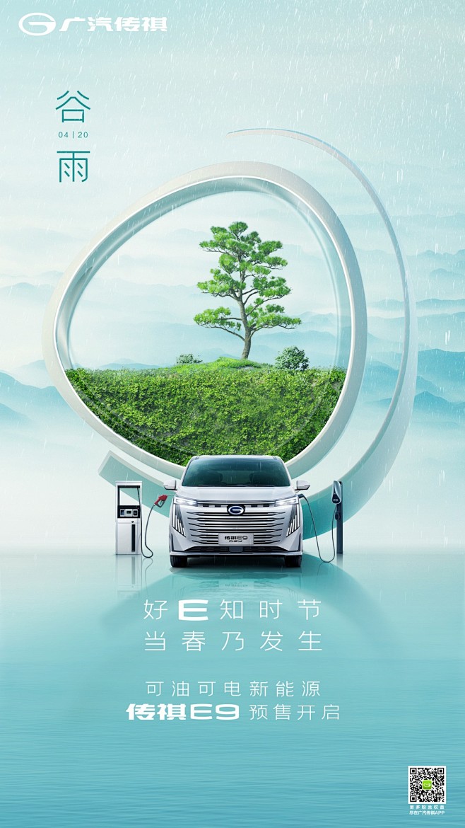 @广汽传祺 的个人主页 - 微博