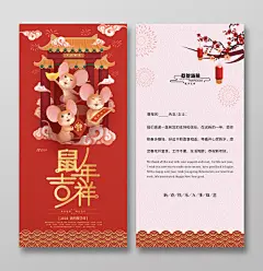#2020##新年##鼠年##春节##除夕##元宵##喜庆##中国风##传统##鼠年海报##鼠年宣传单##鼠年字体##元旦##鼠年活动海报##年会展板##设计素材##PSD模板##平面设计##参考素材##创意灵感##国潮##插画##矢量##ai##创意字体##背景素材##红色##古典##卡通##可爱##源文件##下载##psd分层##大吉大利##店庆##扁平化##创意插画##鼠年插画##鼠年贺卡##鼠年红包##鼠年创意字体设计##版式设计##网页设计##ui设计##国潮插画##财神##招财##设汇素材网#
