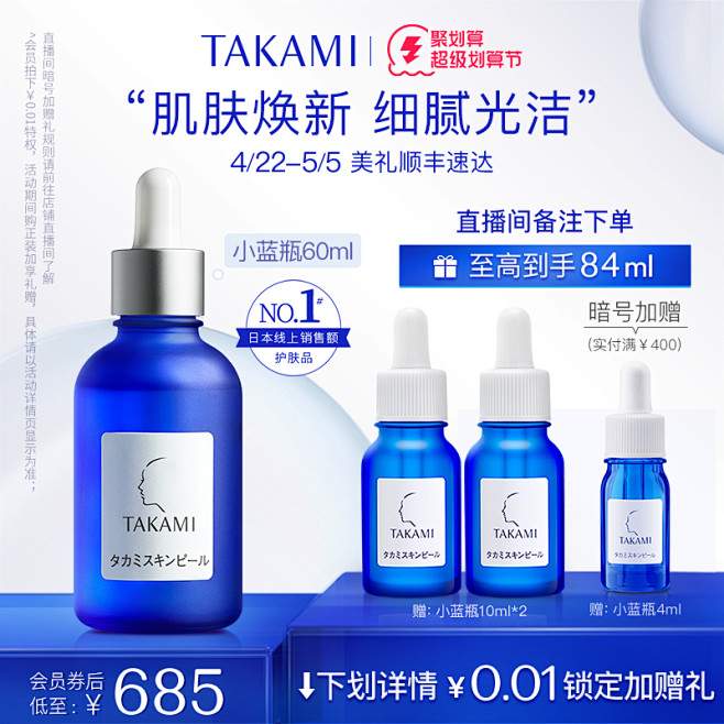 【顺丰速达】takami小蓝瓶祛痘精华液...