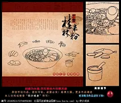 手绘 插画 桂林米粉 宣传画