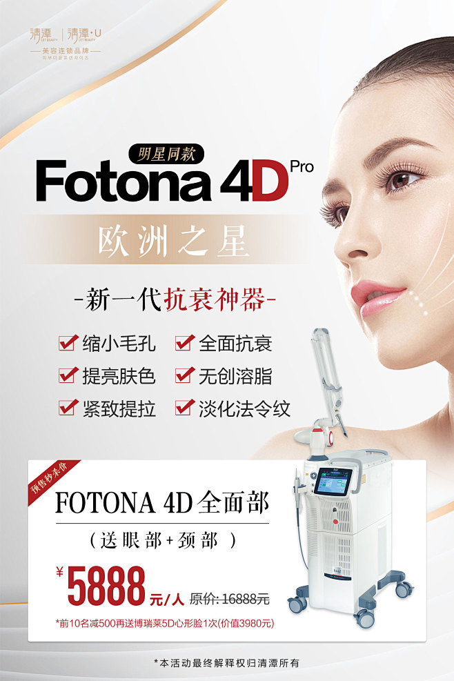 fotona-4d-pro