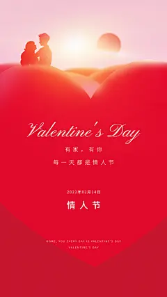 品质情人节节日宣传海报
