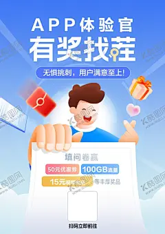 有奖找茬 【酷图网】调查问卷,宣传海报,手绘人物,海报,app宣传,有奖问答,找茬,问卷,金融问卷,科技感,h5,男生,红包,手机
