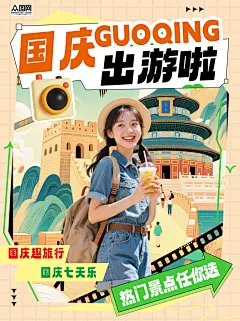 简约十一国庆节小红书封面海报