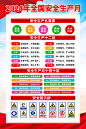 2024年安全生产月展板主KV背景宣传栏展架