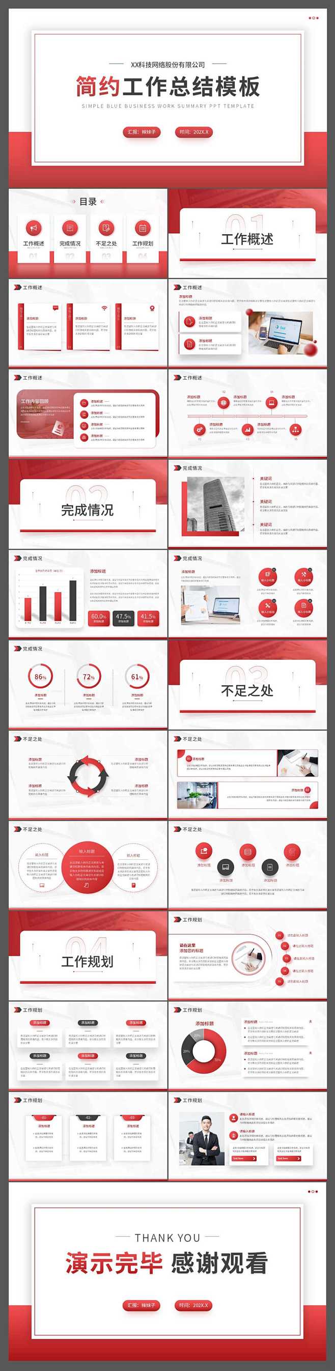 简约工作总结工作汇报PPT 