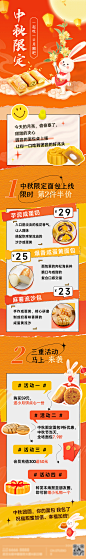 中秋节餐饮美食烘焙节日营销宣传长图