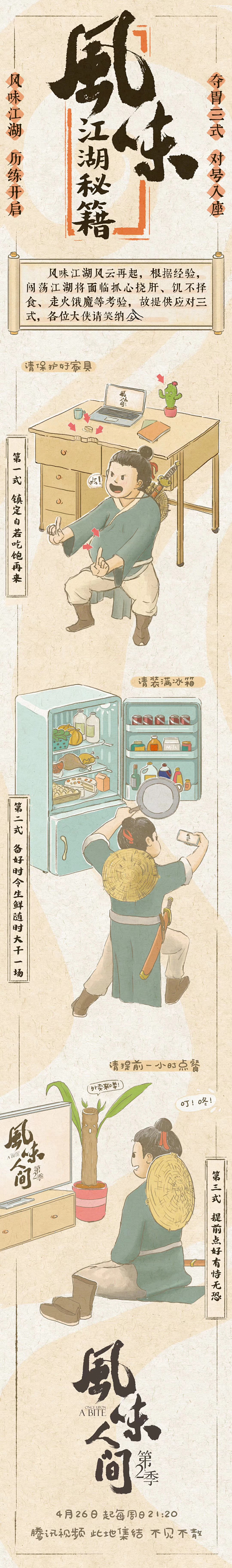 风味人间第2季