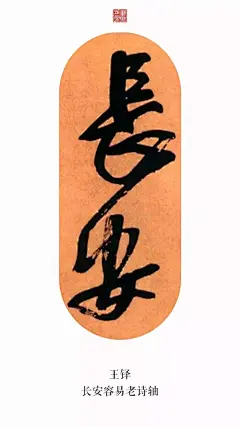 《长安十二时辰》火了，然而剧中书法无一处“唐楷”_褚遂良 : 故事讲述了大唐上元节前夕，长安城陷入危局，死囚张小敬临危受命，与少年名士李必携手在十二时辰内拯救长安的故事。 《长安十二时辰》的片头是祖峰写的。 不光是片头，片尾十二时辰的 …