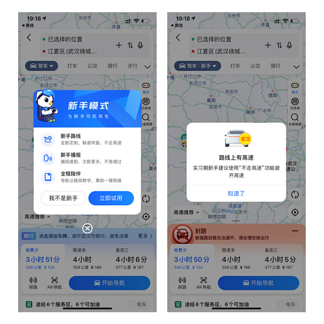 新司机上路，如何开启高德地图新手模式来帮...