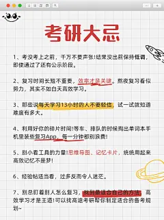 教育学习攻略指南划重点套装小红书配图